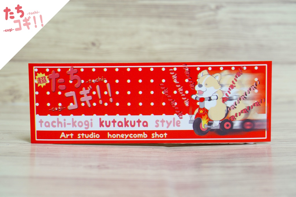 たちコギくたくたステッカー（超たちコギ）【ペット　動物　犬　コーギー　かわいい　可愛い　プレゼント　贈り物　シール　雑貨】