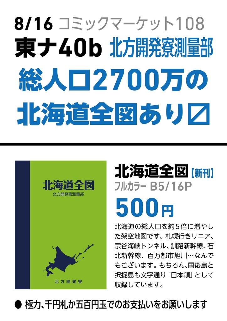 北海道全図