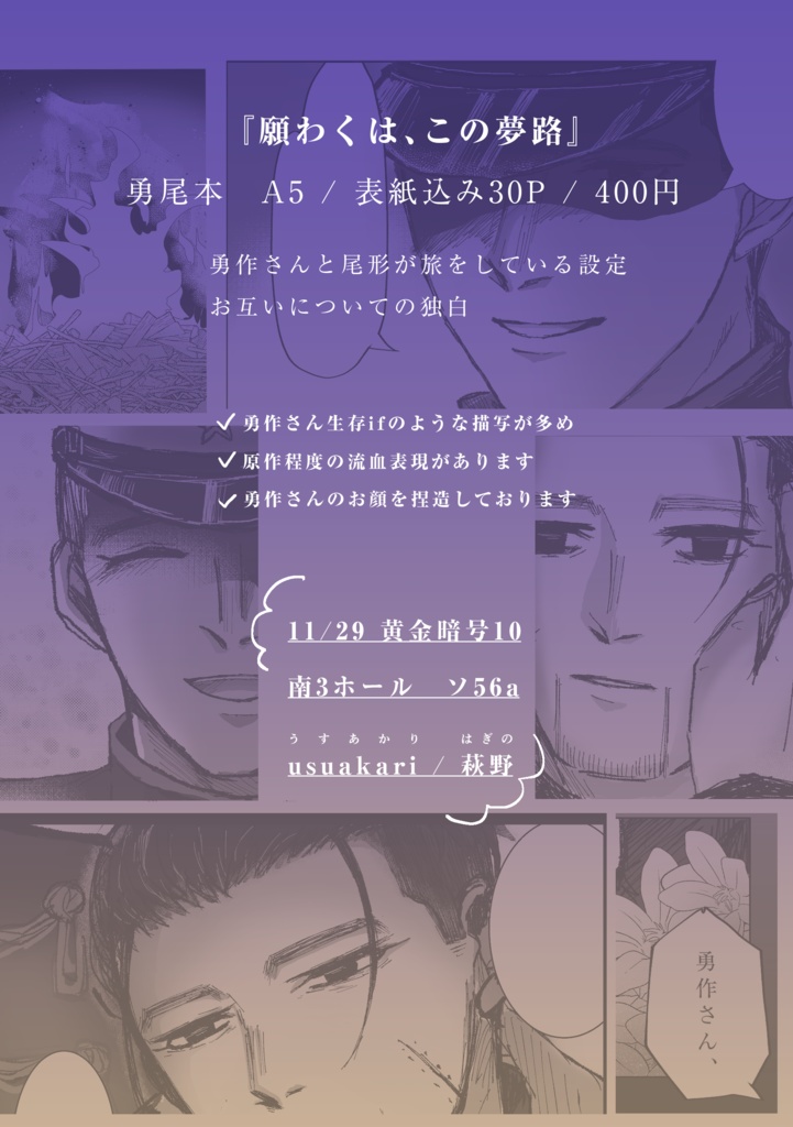 願わくは、この夢路