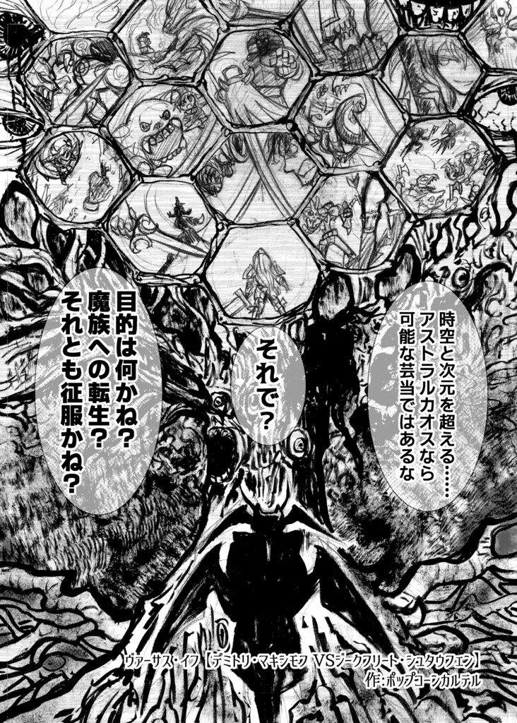 【物販版】ヴァーサス・イフ 【デミトリ・マキシモフVSジークフリート・シュタウフェン】