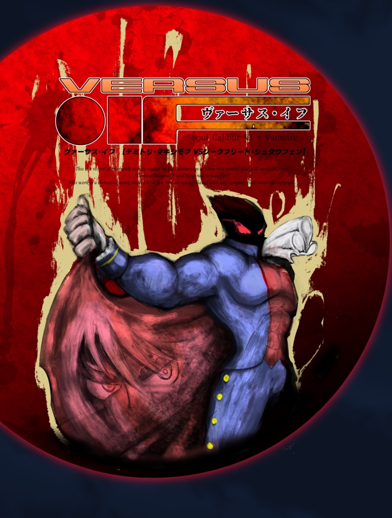 【DL】ヴァーサス・イフ　【デミトリ・マキシモフVSジークフリート・シュタウフェン】