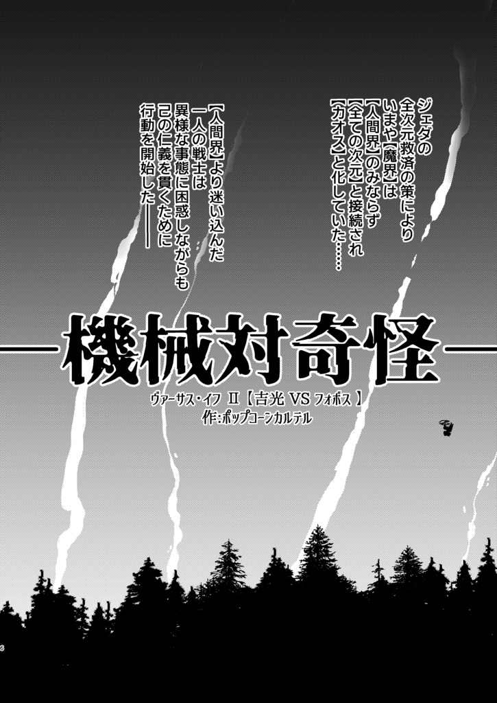 【物販】ヴァーサス・イフⅡ 【吉光VSフォボス】