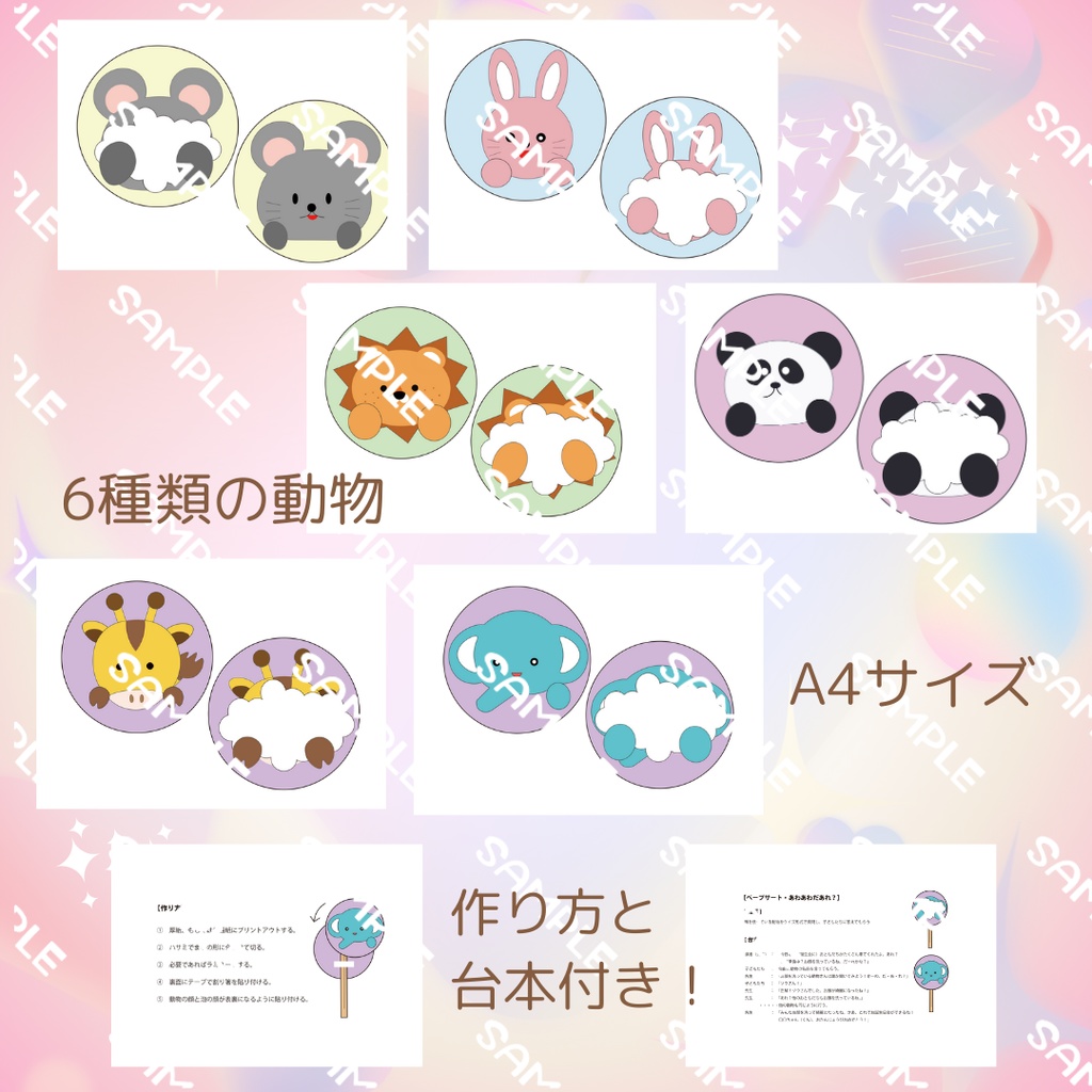 台本付き!!★ペープサート★【あわあわだあれ? 】