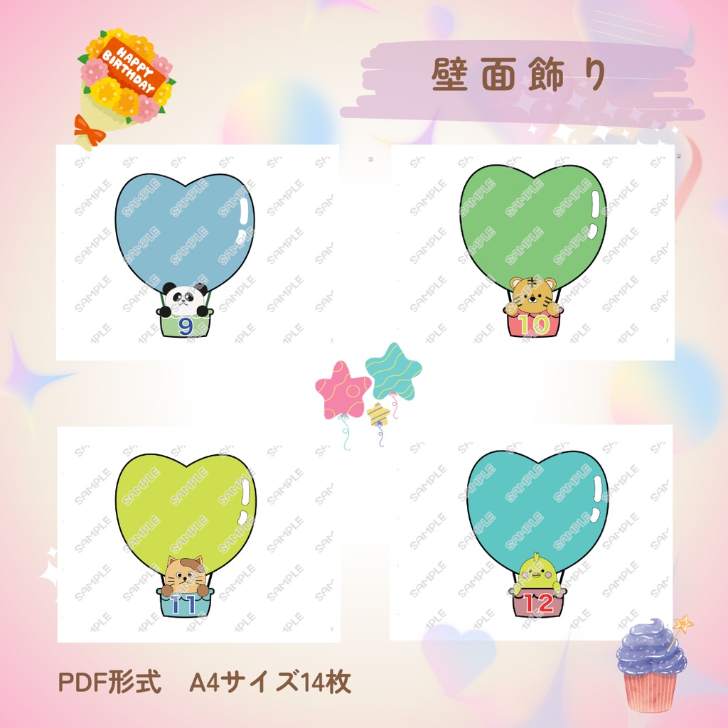 お誕生日チャート動物 壁面飾り