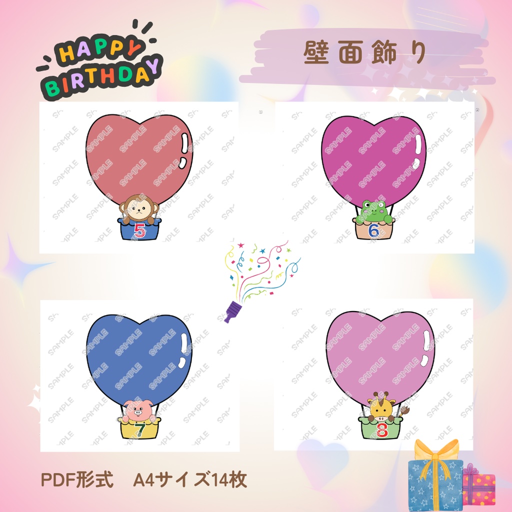 お誕生日チャート動物 壁面飾り