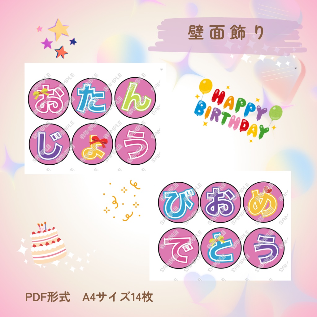 お誕生日チャート動物 壁面飾り