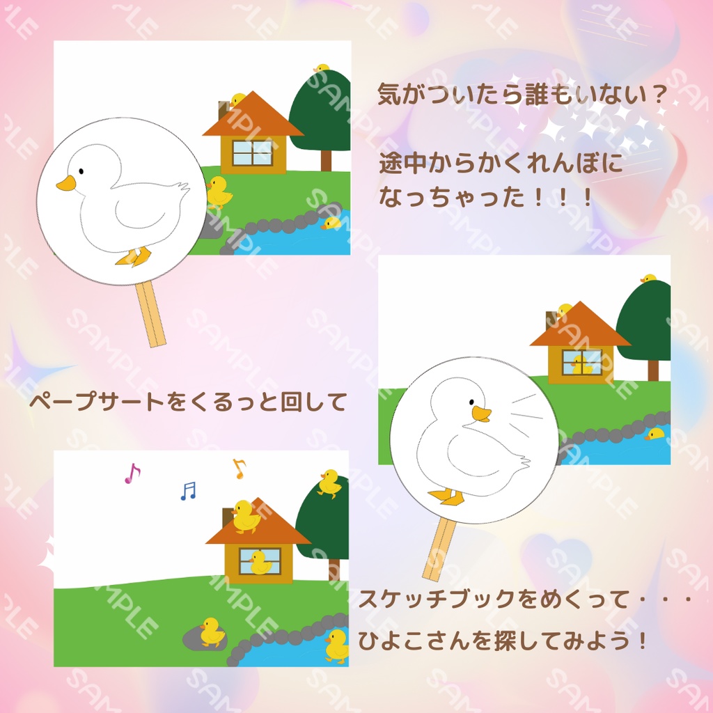 台本付き!!★スケッチブックシアター★アヒルの親子のダルマさんがころんだ