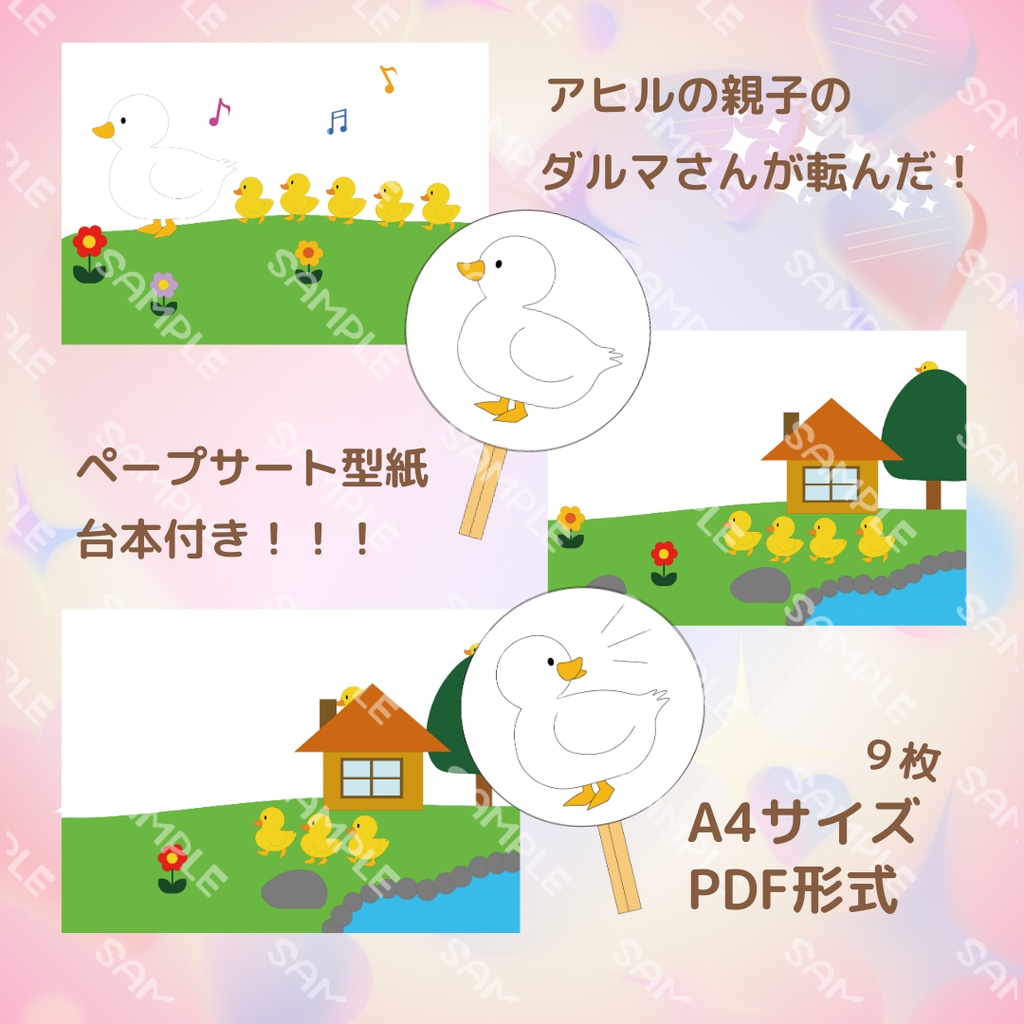 台本付き!!★スケッチブックシアター★アヒルの親子のダルマさんがころんだ