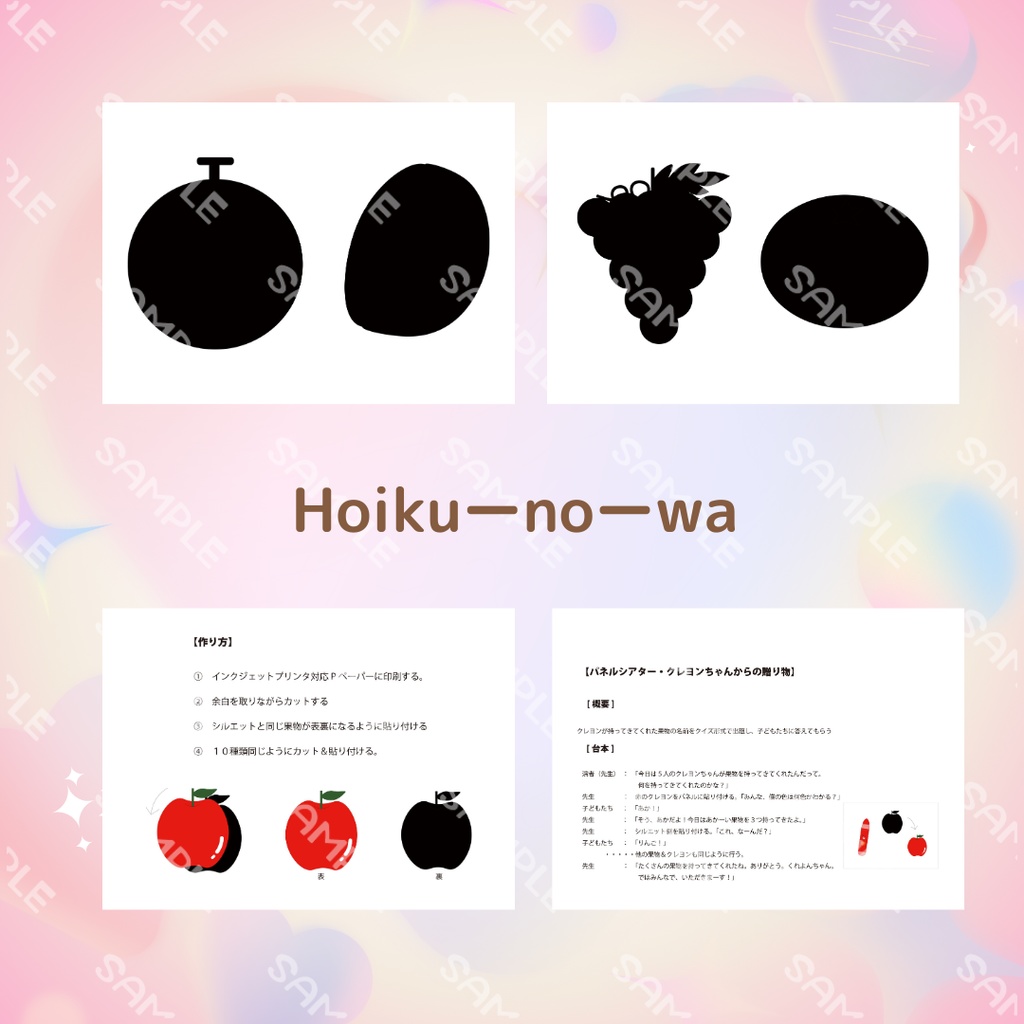 台本付き!!★パネルシアター★【クレヨンからの贈り物 】