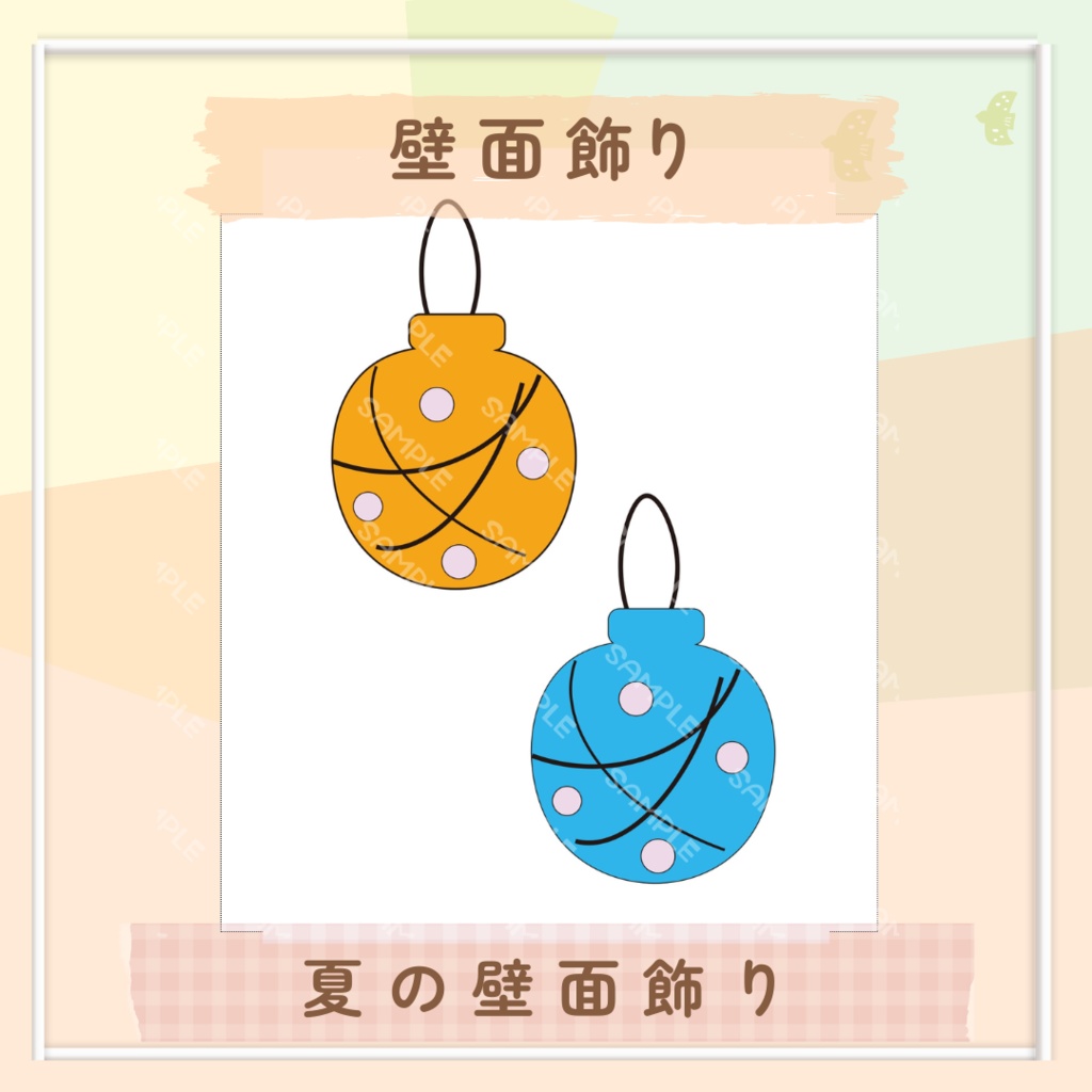 ★壁面飾り★夏用壁面飾り