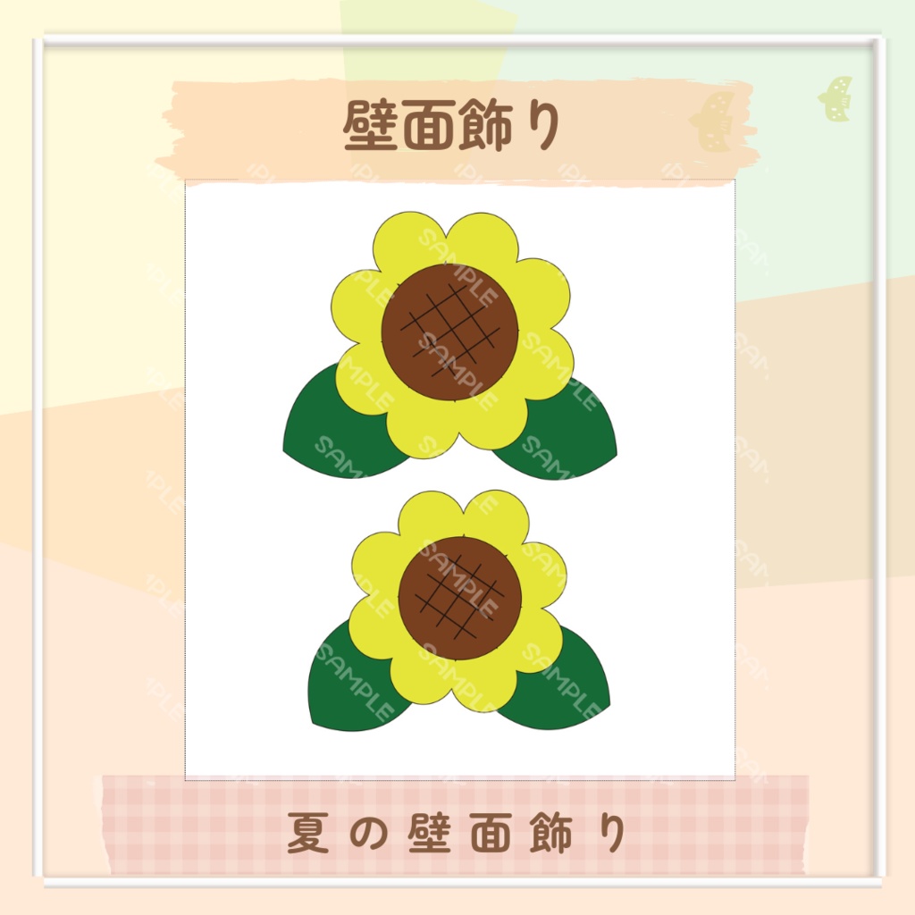 ★壁面飾り★夏用壁面飾り