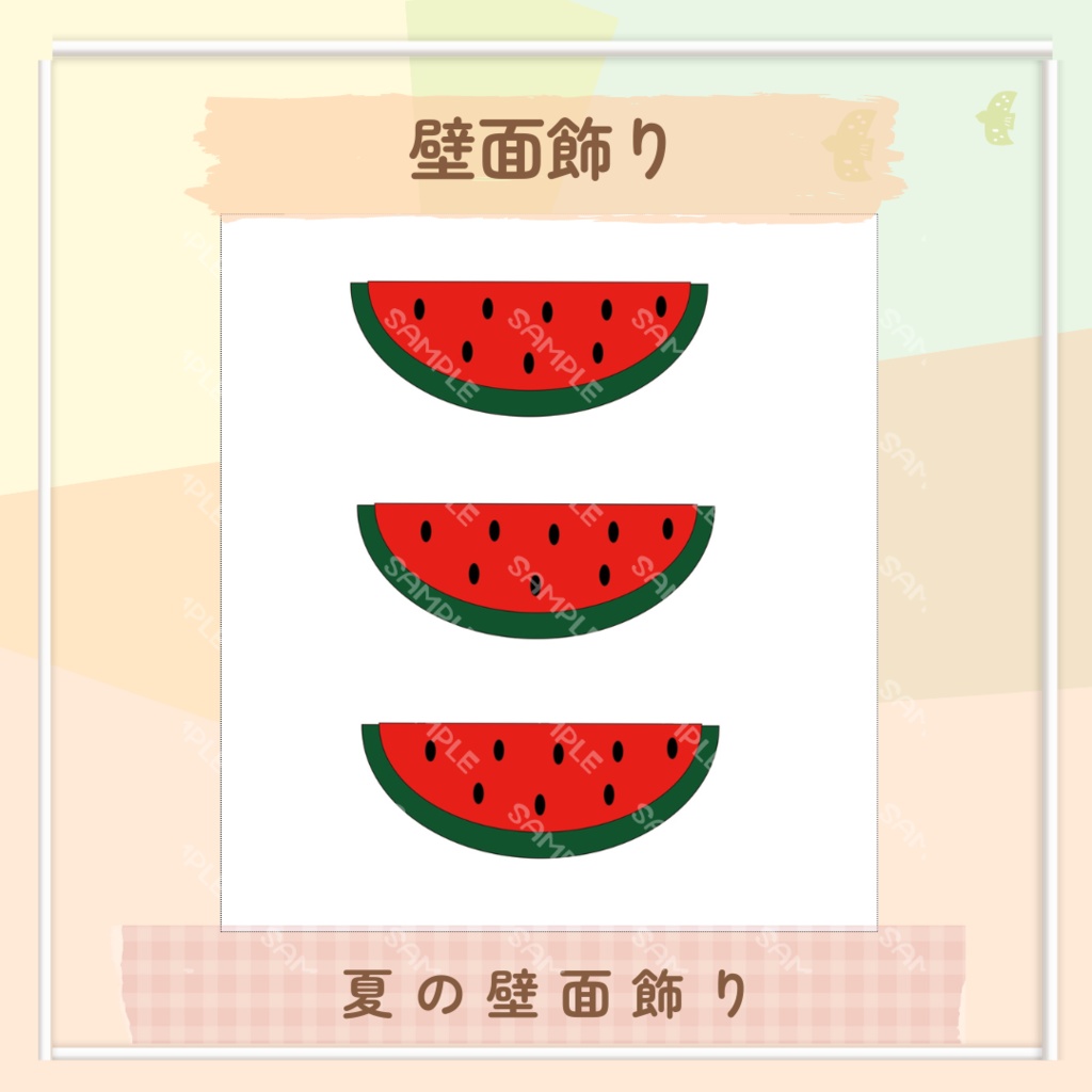 ★壁面飾り★夏用壁面飾り