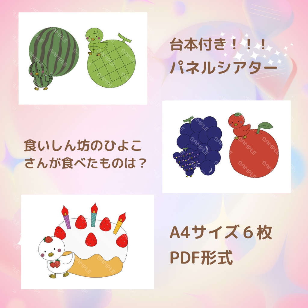 台本付き!!★パネルシアター★【ひよこちゃんのこんなになっちゃった⁈ 】