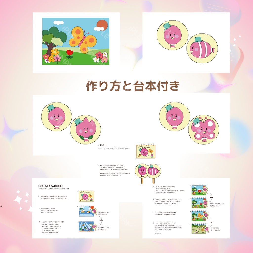 台本付き!!★スケッチブックシアター★ふうちゃんの大冒険