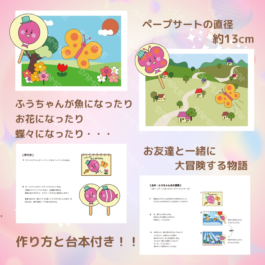 台本付き!!★スケッチブックシアター★ふうちゃんの大冒険