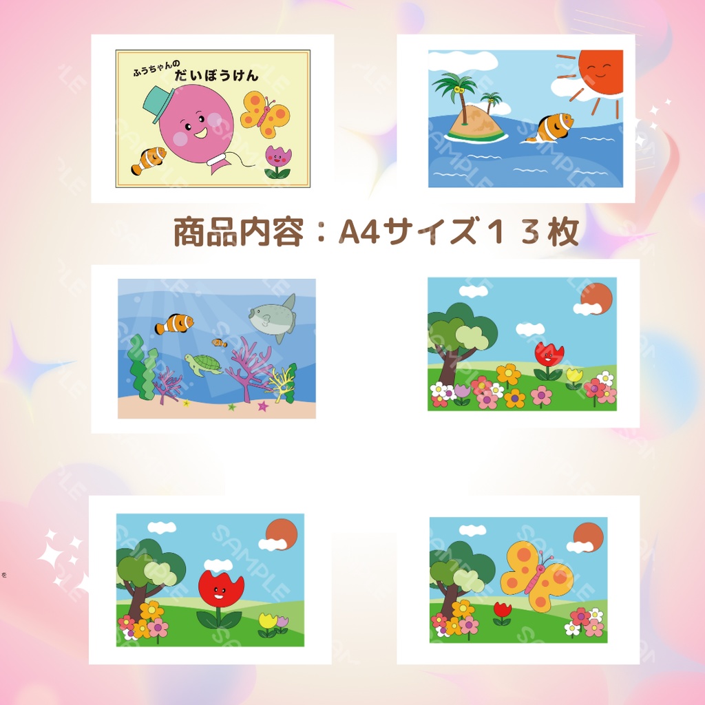 台本付き!!★スケッチブックシアター★ふうちゃんの大冒険