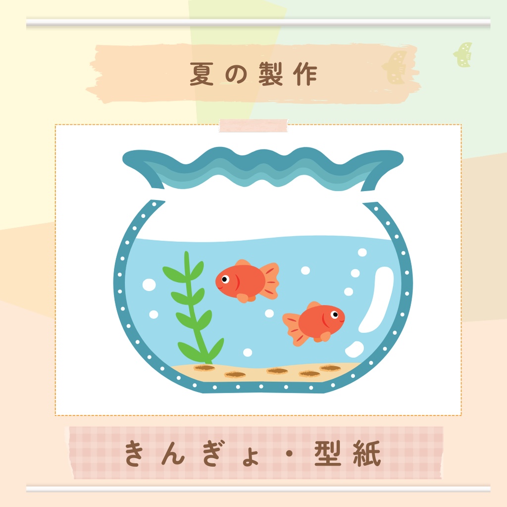 ★壁面飾り★夏用壁面飾り