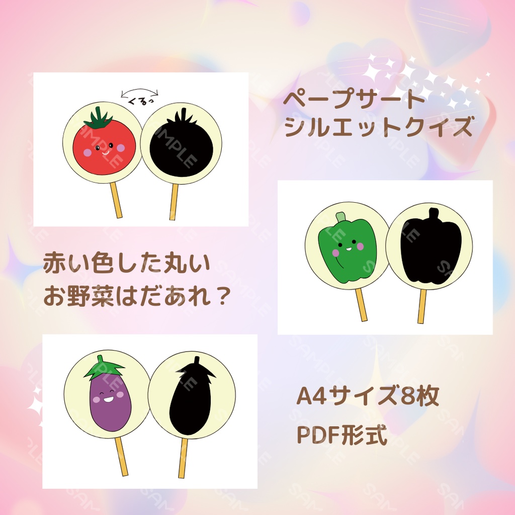 台本付き!!★ペープサート★【シルエットクイズ 】