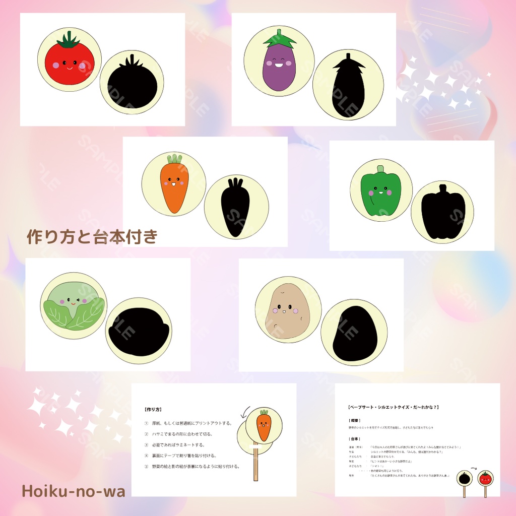 台本付き!!★ペープサート★【シルエットクイズ 】