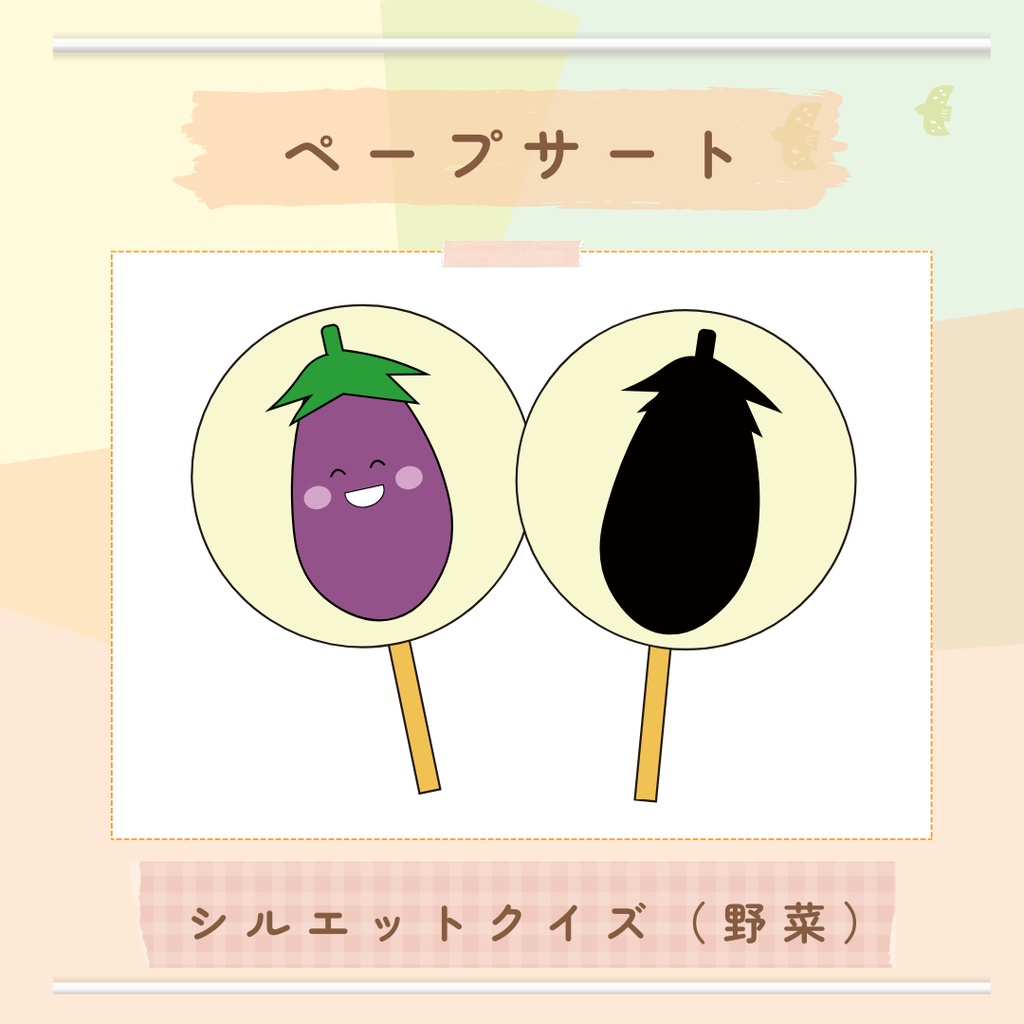 台本付き!!★ペープサート★【シルエットクイズ 】