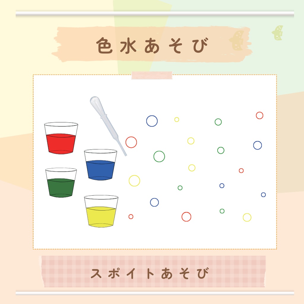◻︎FREE素材◻︎色水あそび用紙