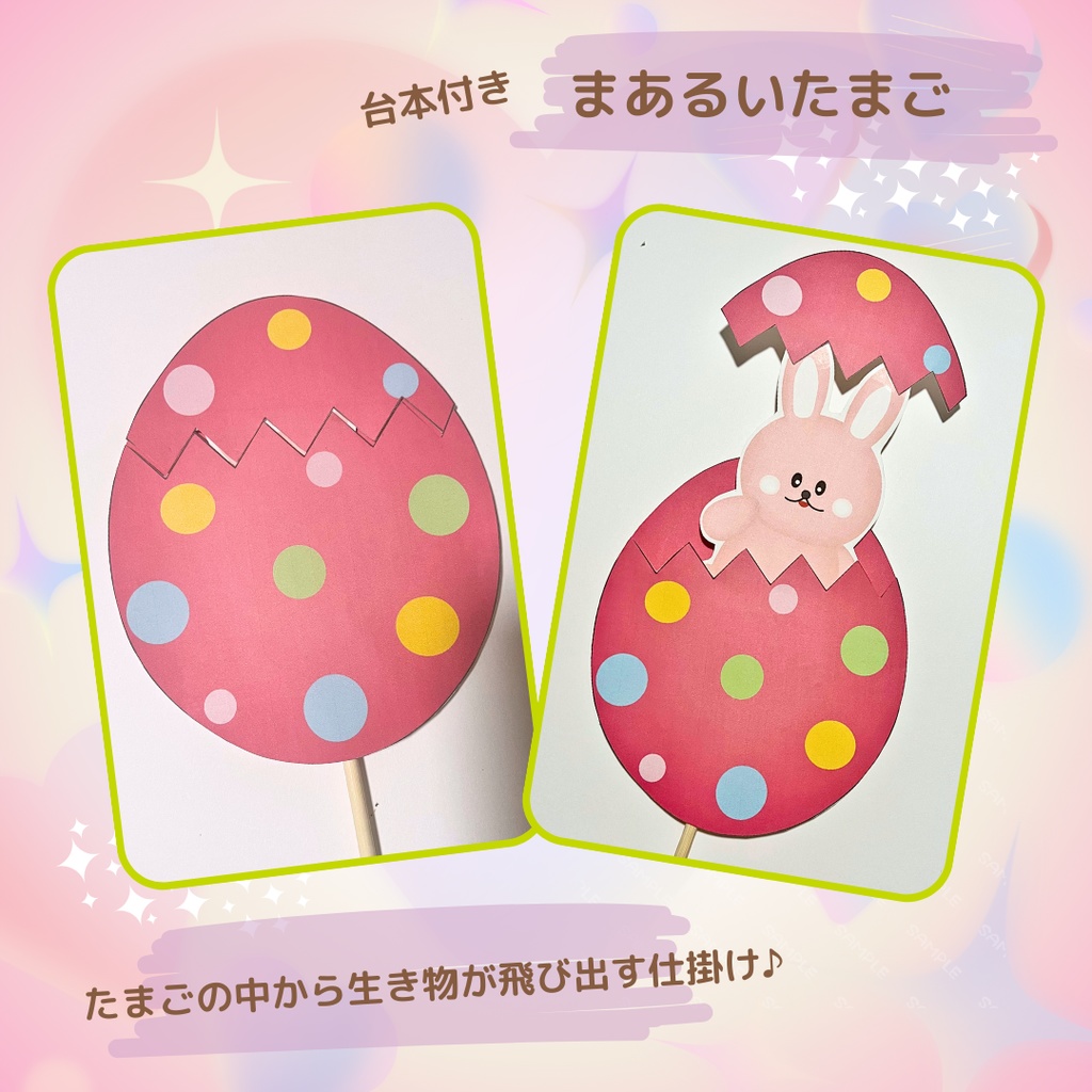 台本付き!!★ペープサート★【まあるいたまご 】