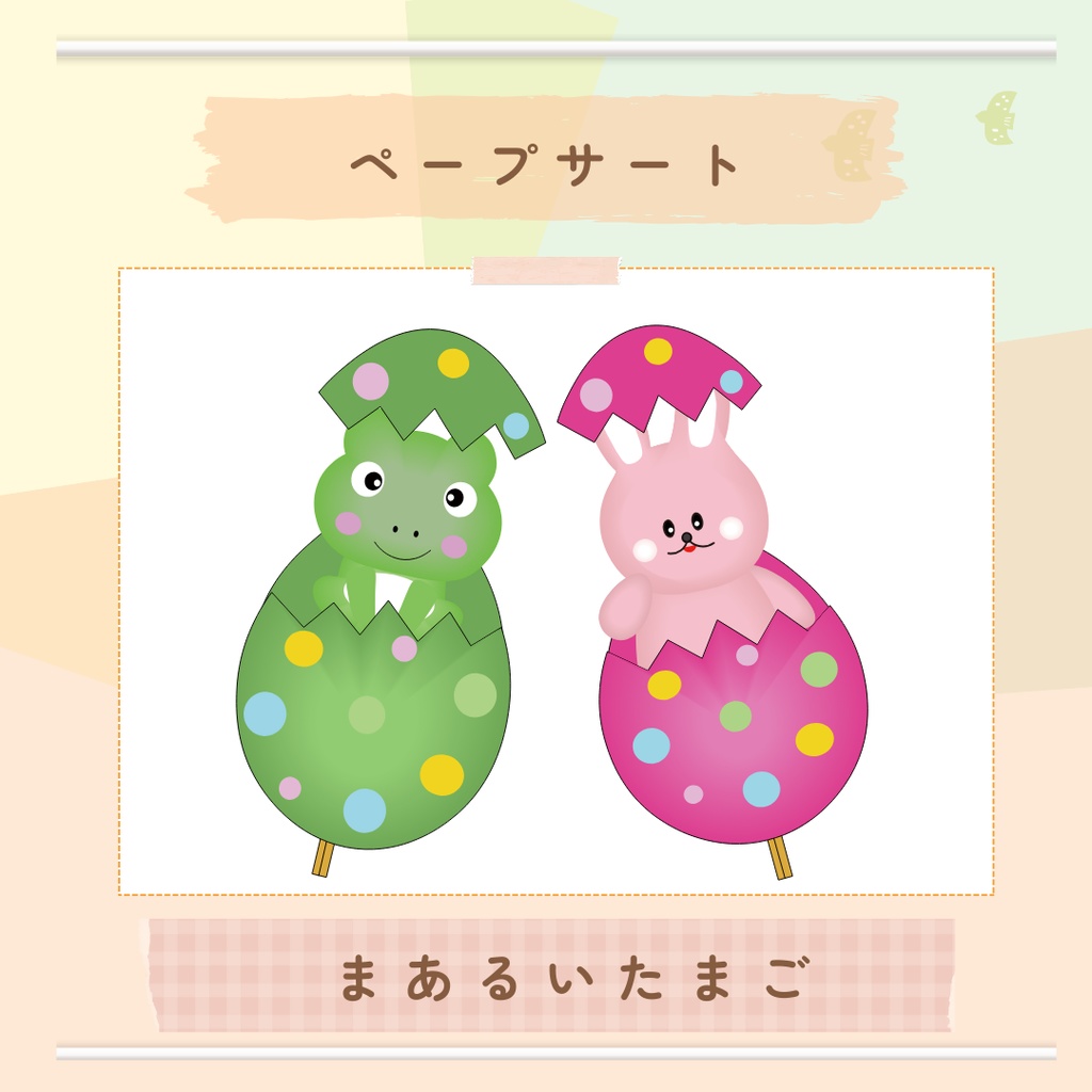 台本付き!!★ペープサート★【まあるいたまご 】