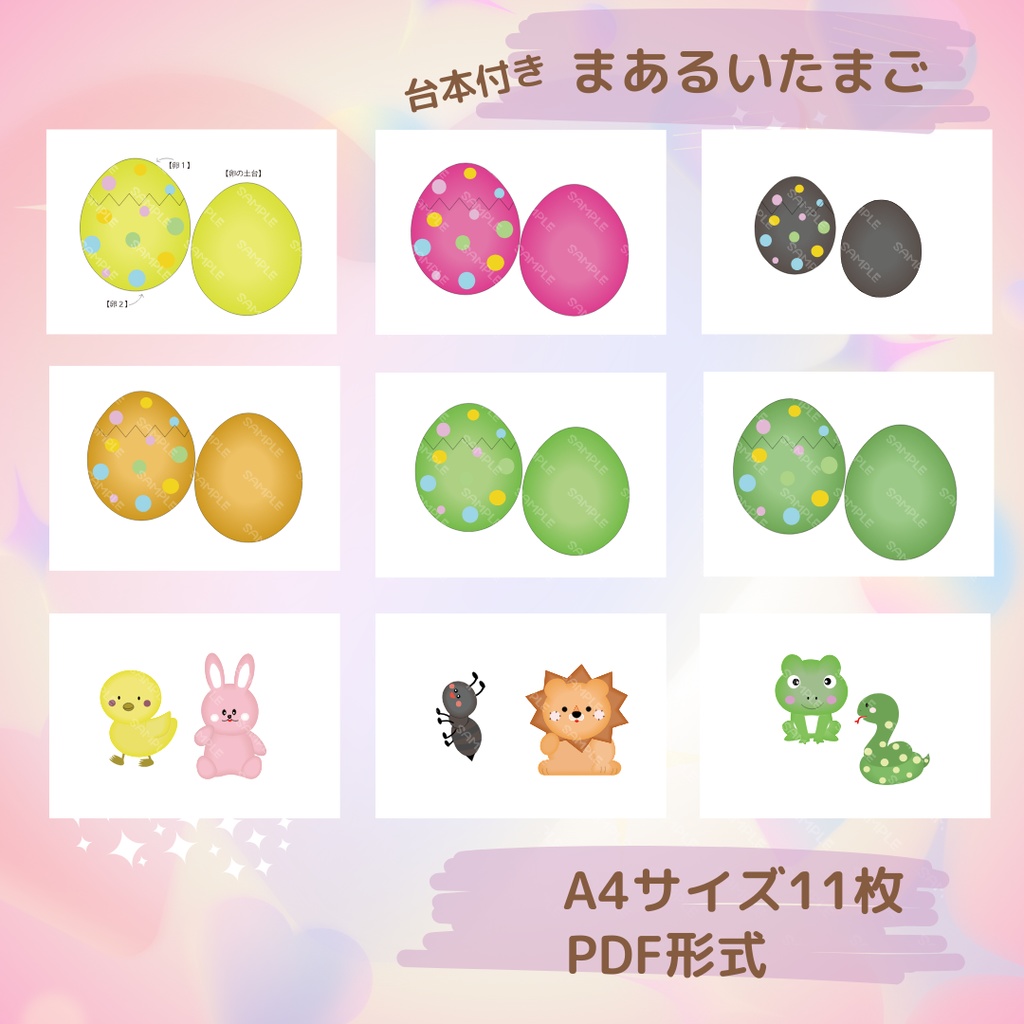 台本付き!!★ペープサート★【まあるいたまご 】