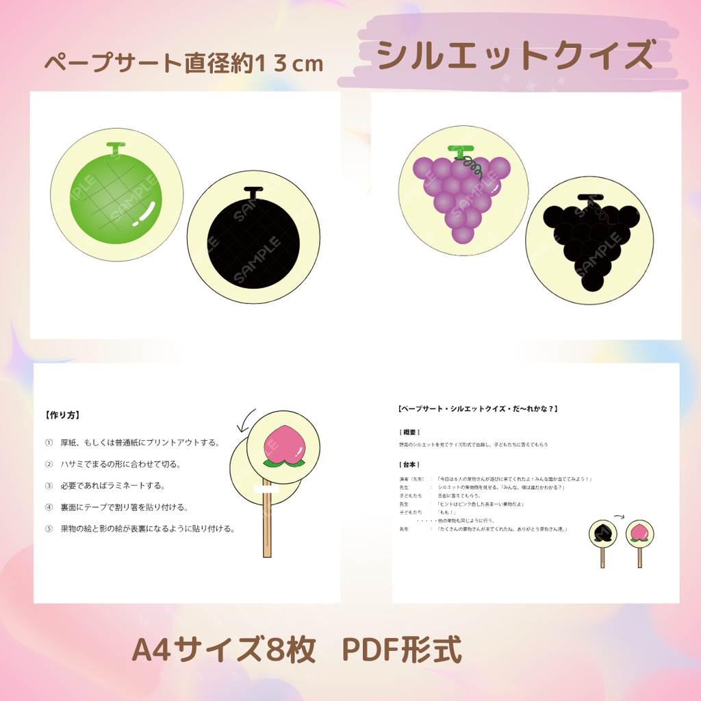 台本付き!!★ペープサート★【シルエットクイズ ・果物】