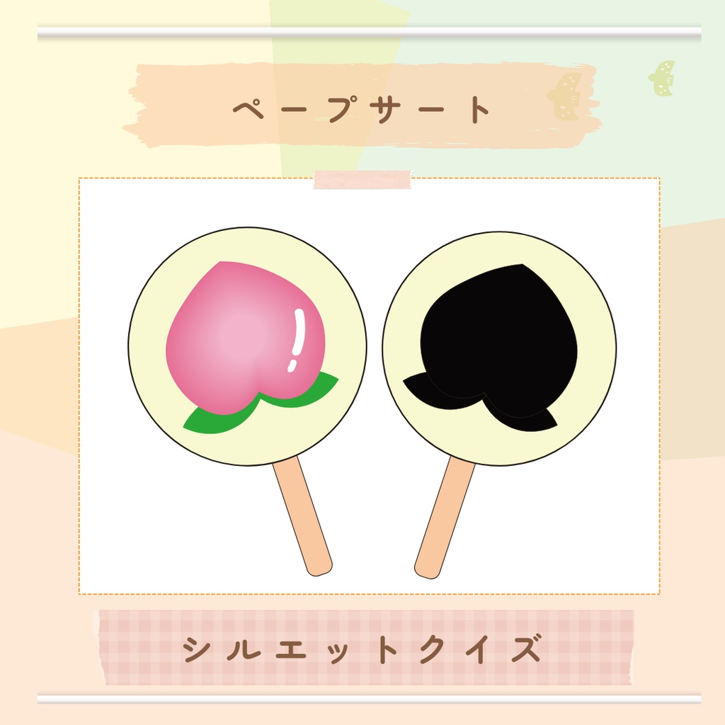台本付き!!★ペープサート★【シルエットクイズ ・果物】