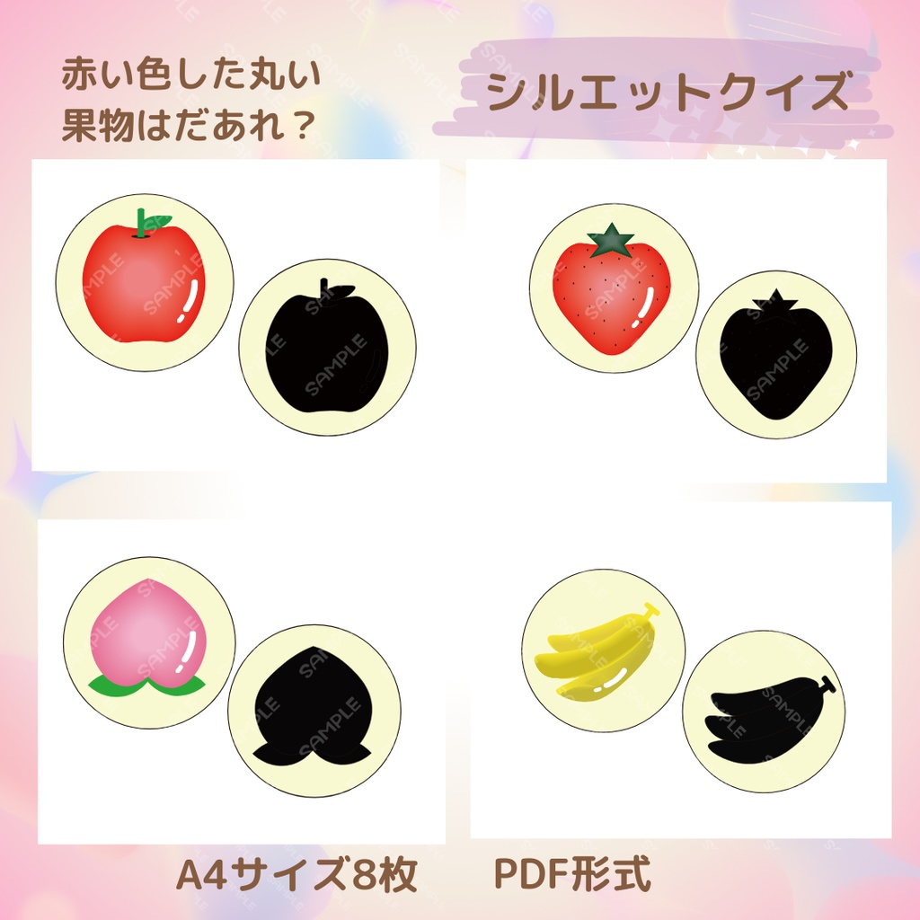 台本付き!!★ペープサート★【シルエットクイズ ・果物】