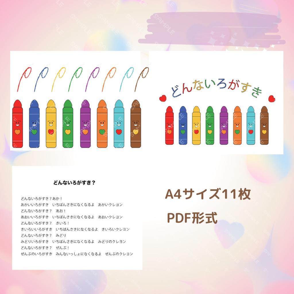 ★スケッチブックシアター★どんないろが好き