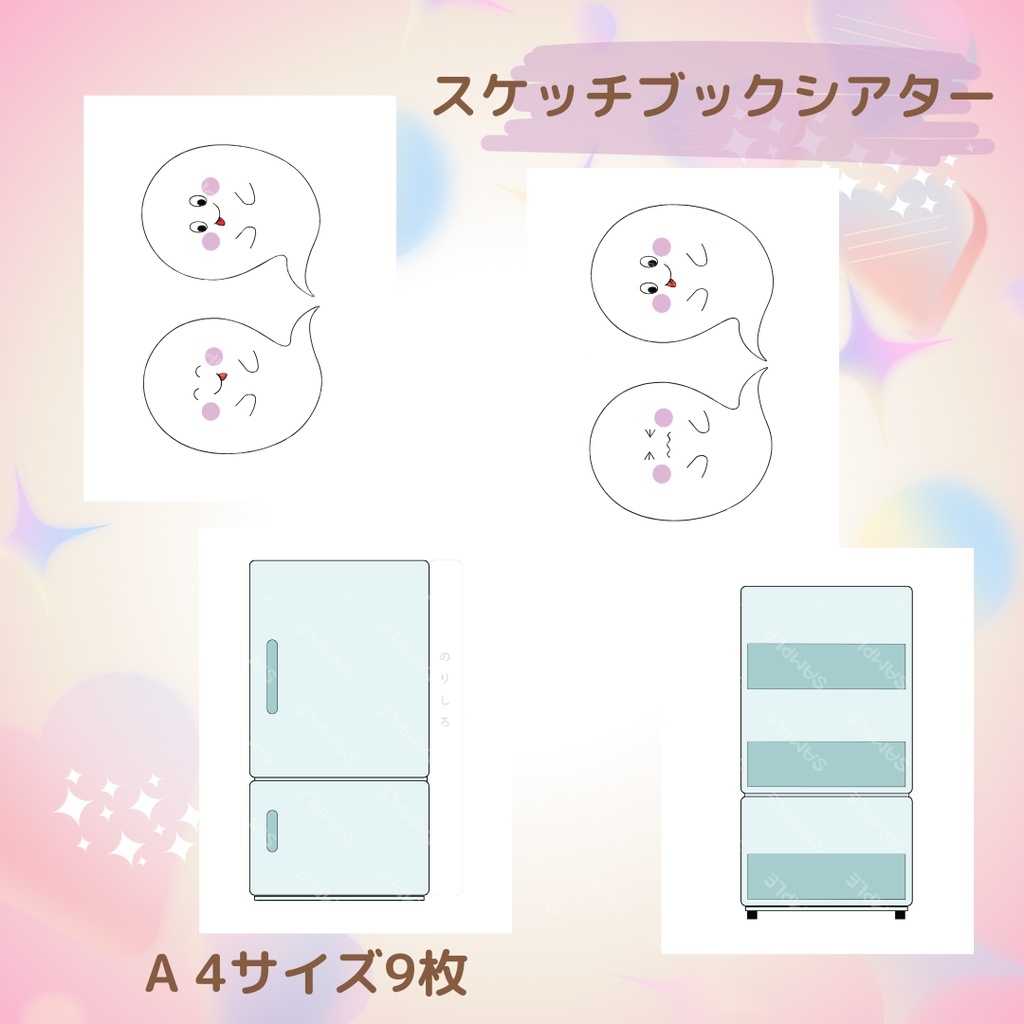 ★スケッチブックシアター/ペープサート★くいしんぼうおばけ