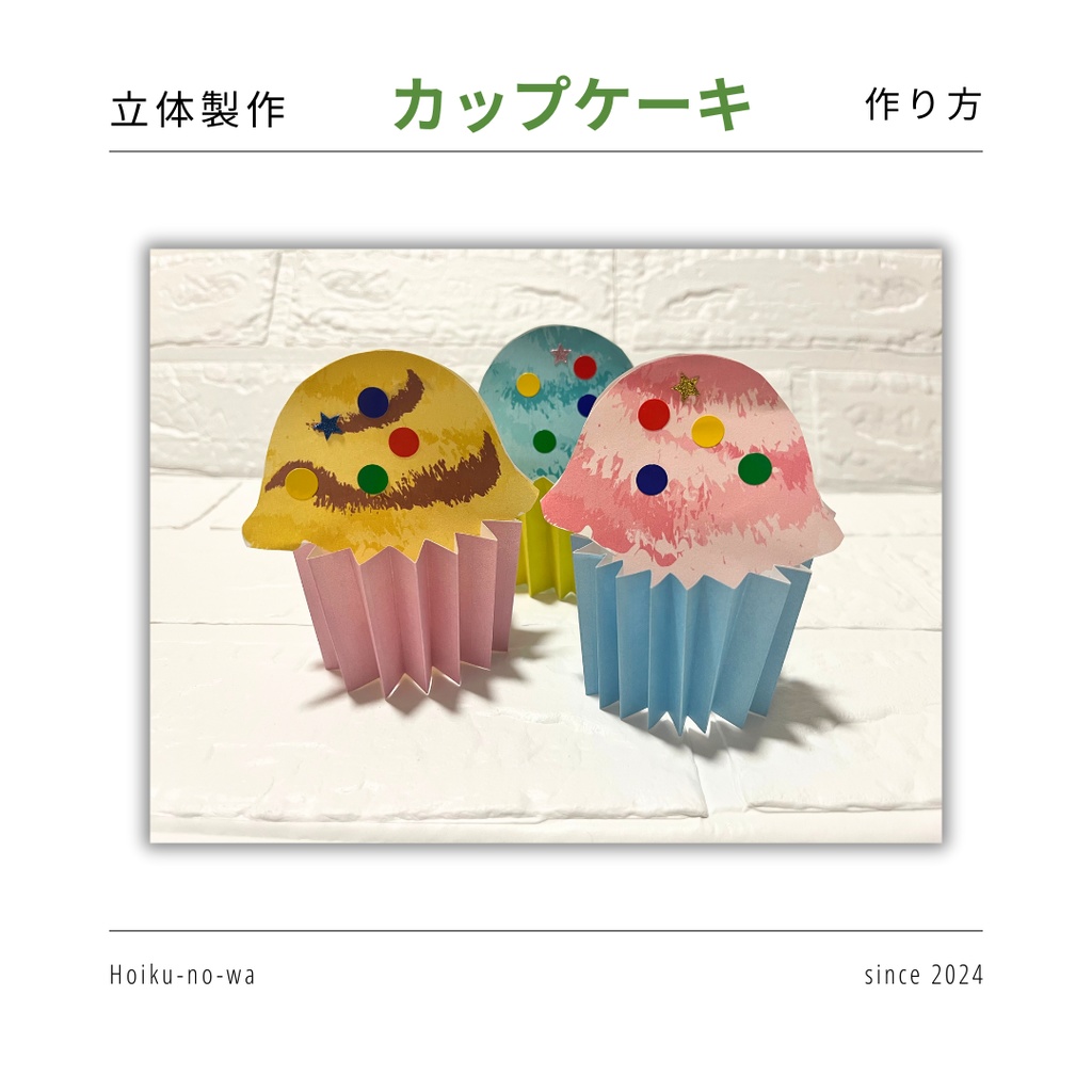 ★立体製作用素材★カップケーキ