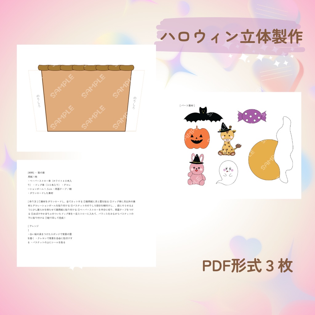 ★半立体製作台紙★ハロウィン