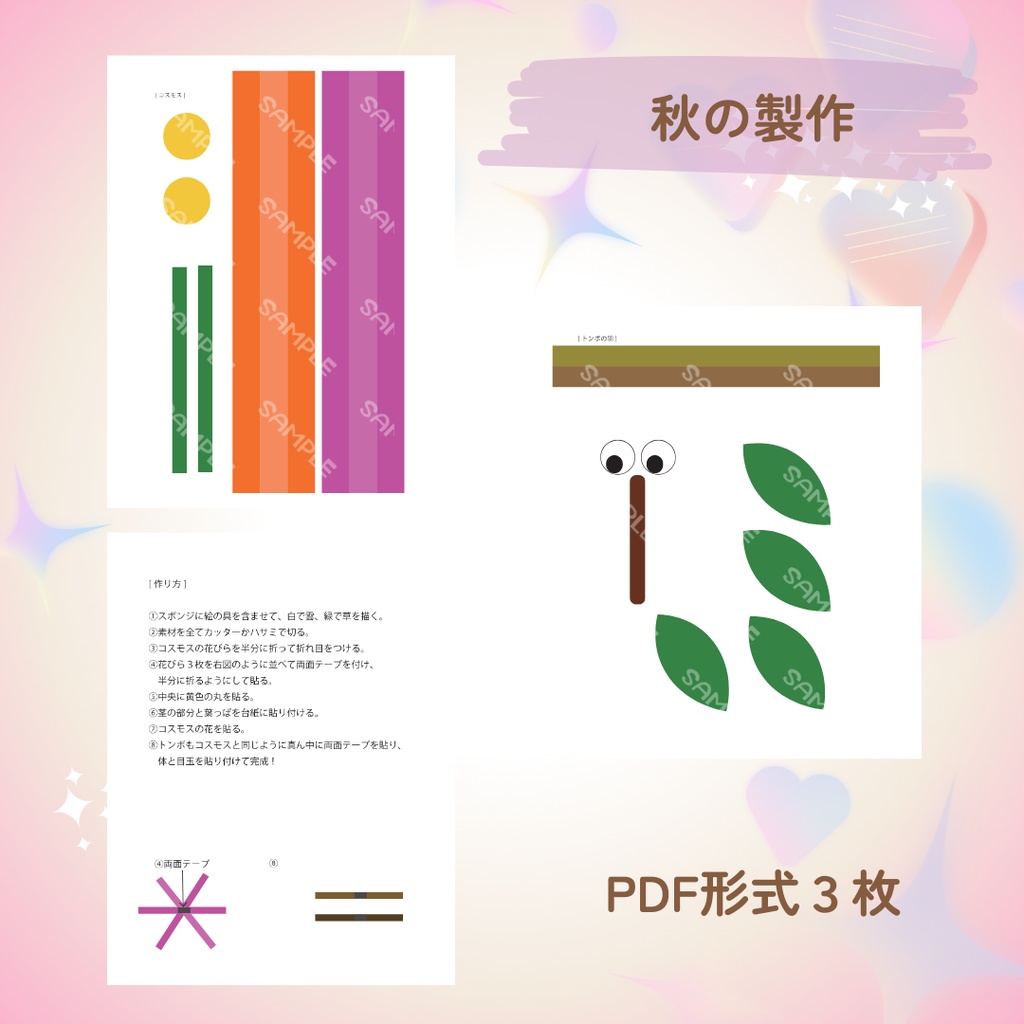 ★秋の製作台型紙★コスモスとトンボ