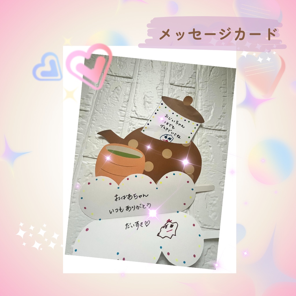 ★敬老の日★メッセージカード