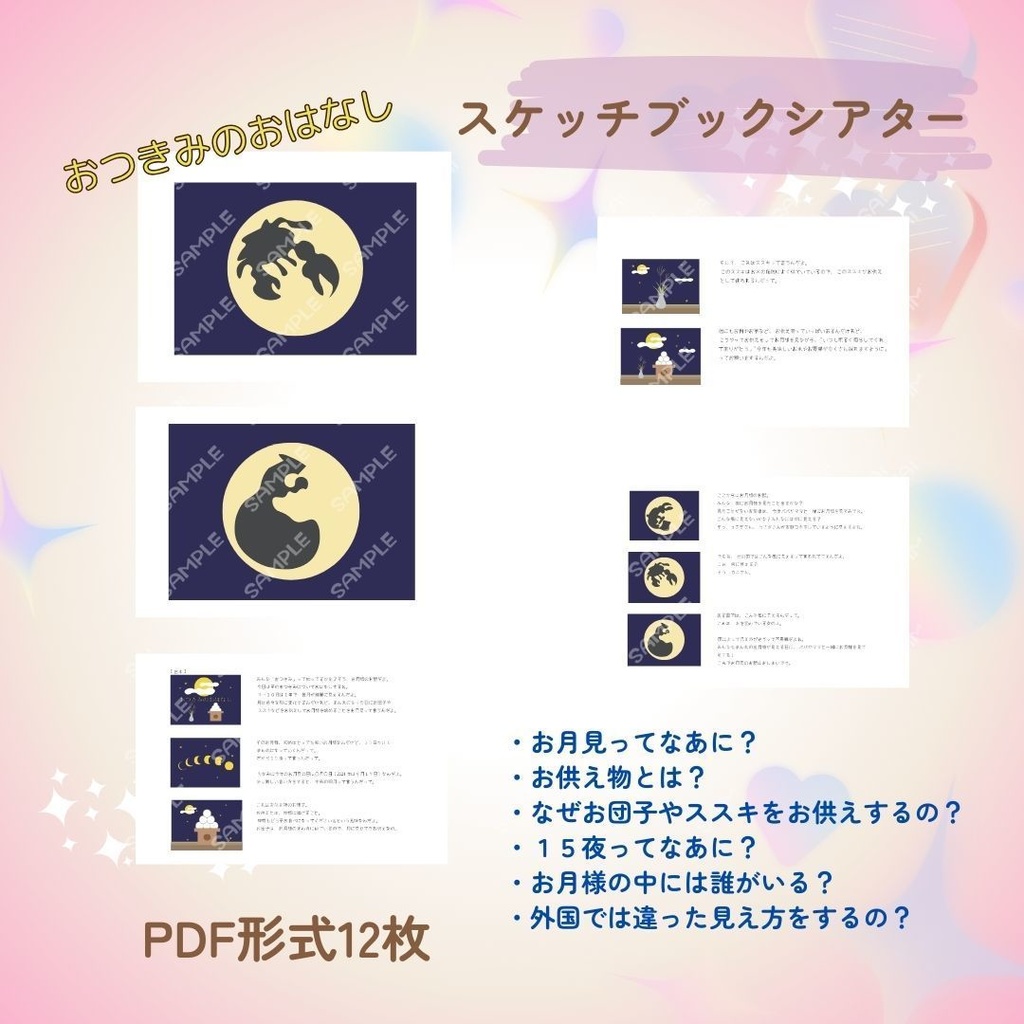★スケッチブックシアター★お月見のお話