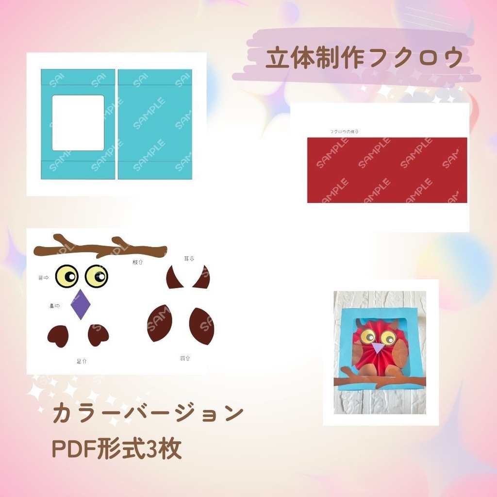 ★立体製作素材/型紙★フクロウフレーム(白黒)