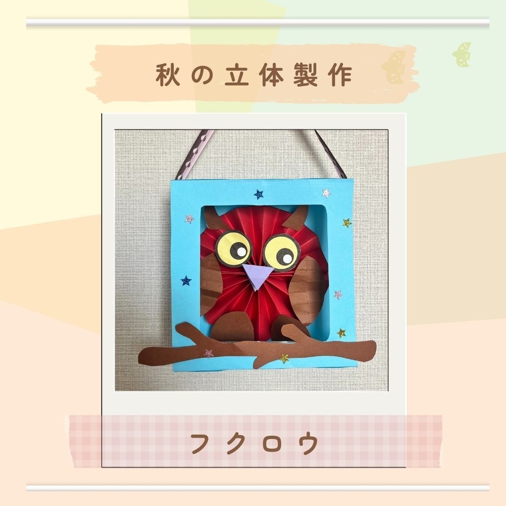 イラストオーダー＋ウサギフクロウミニ色紙 イラストオーダー＋ウサギフクロウミニ色紙 ふくろうイラスト集