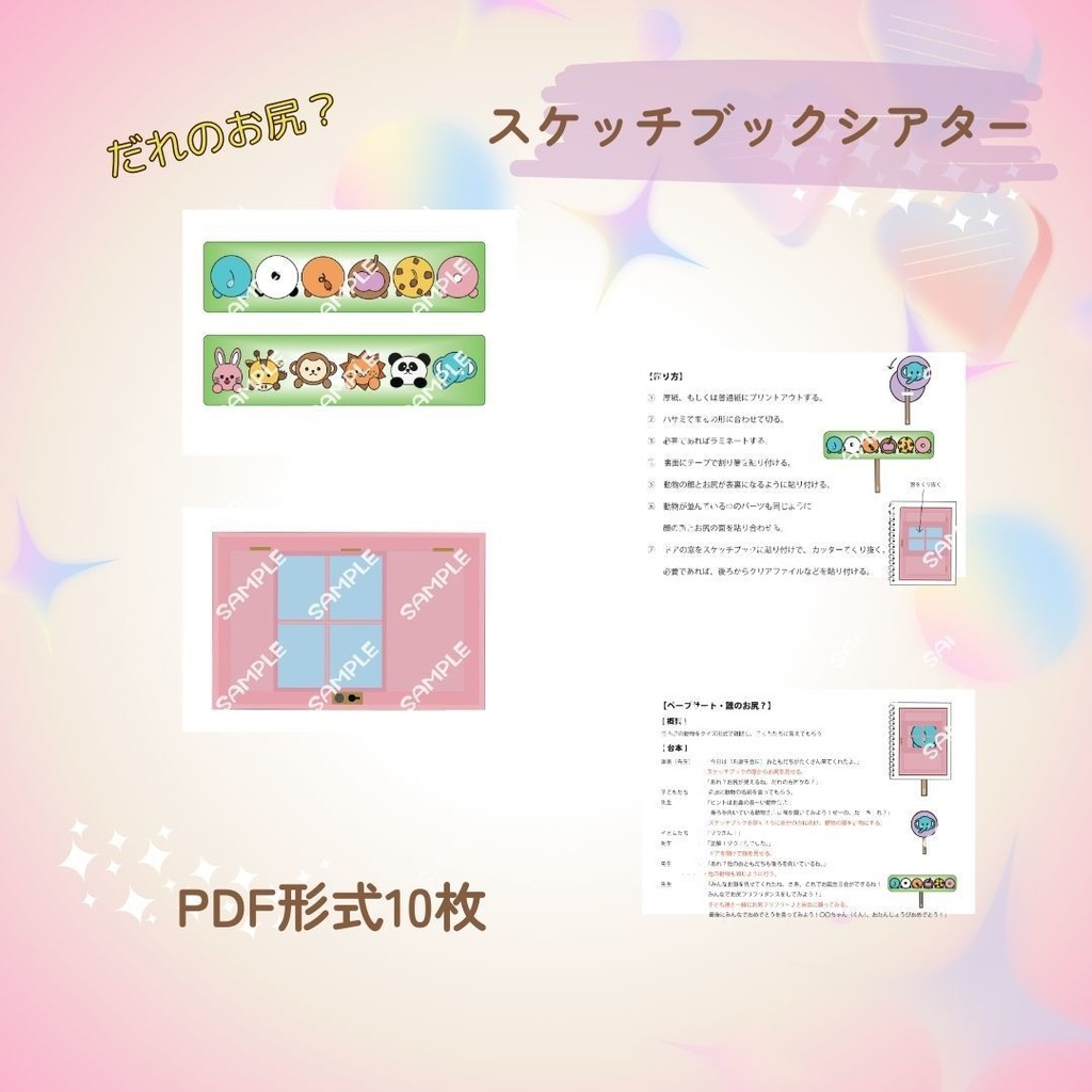 台本付き!!★ペープサート★【だれのお尻?】