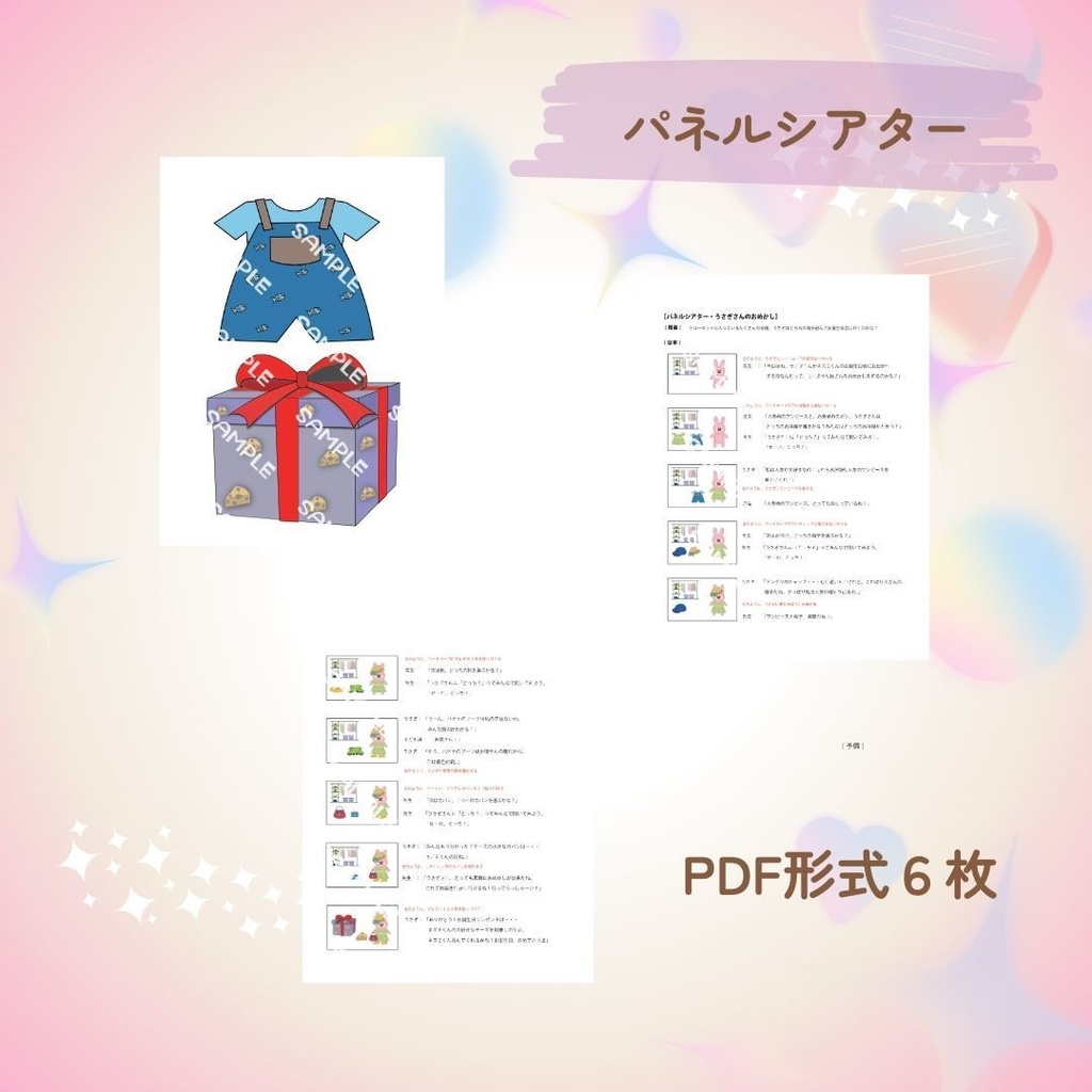 台本付き!!★パネルシアター★【うさぎさんのおめかし 】