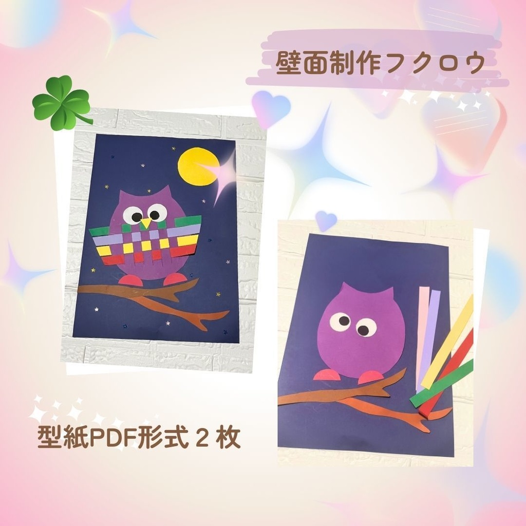 ★壁面製作型紙★フクロウ