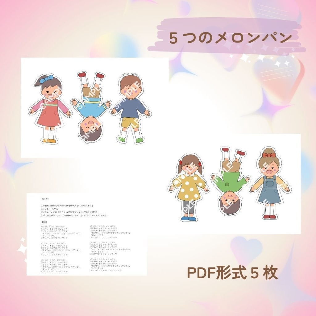 歌詞付き!!★ラミネートシアター★【5つのメロンパン 】