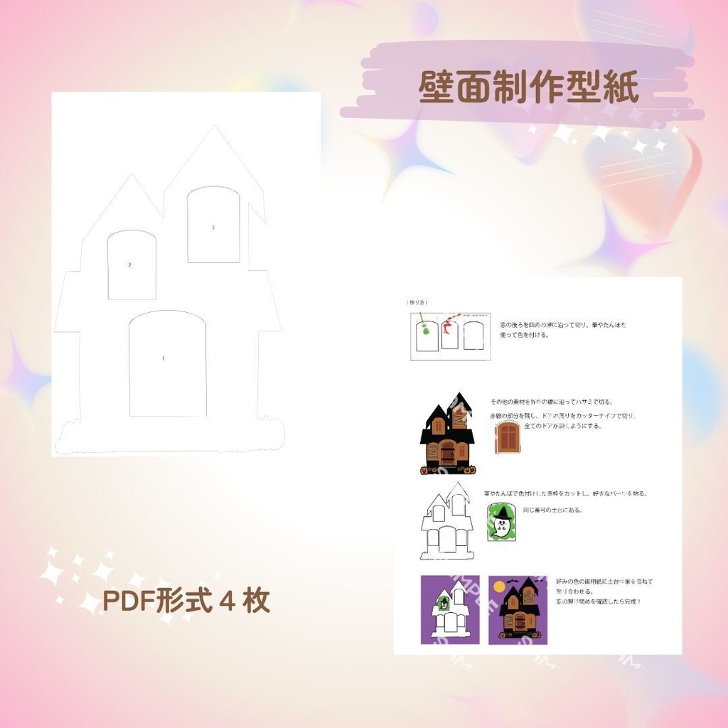 ★壁面製作型紙★ハロウィン