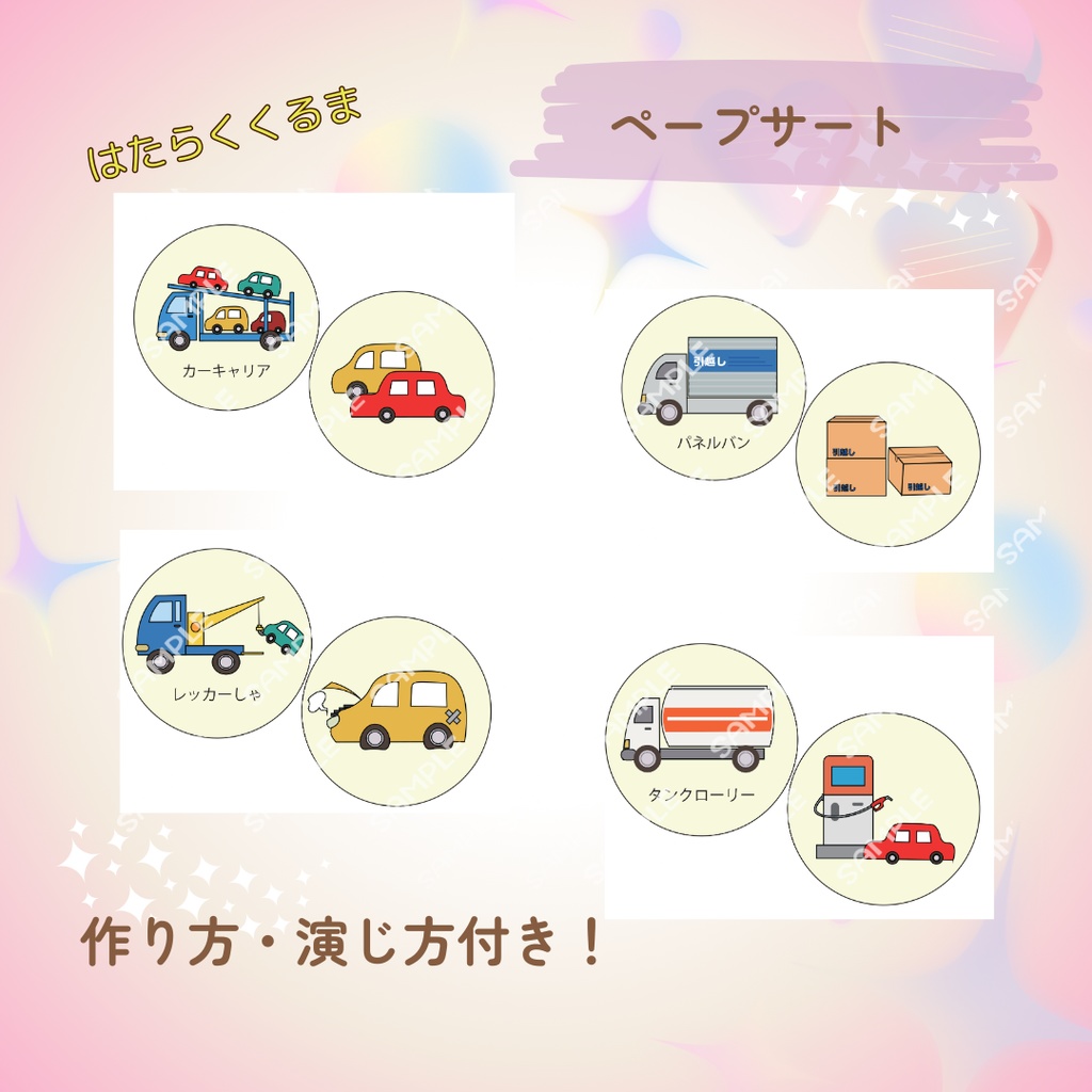 作り方付き!!★ペープサート★【はたらくくるま】