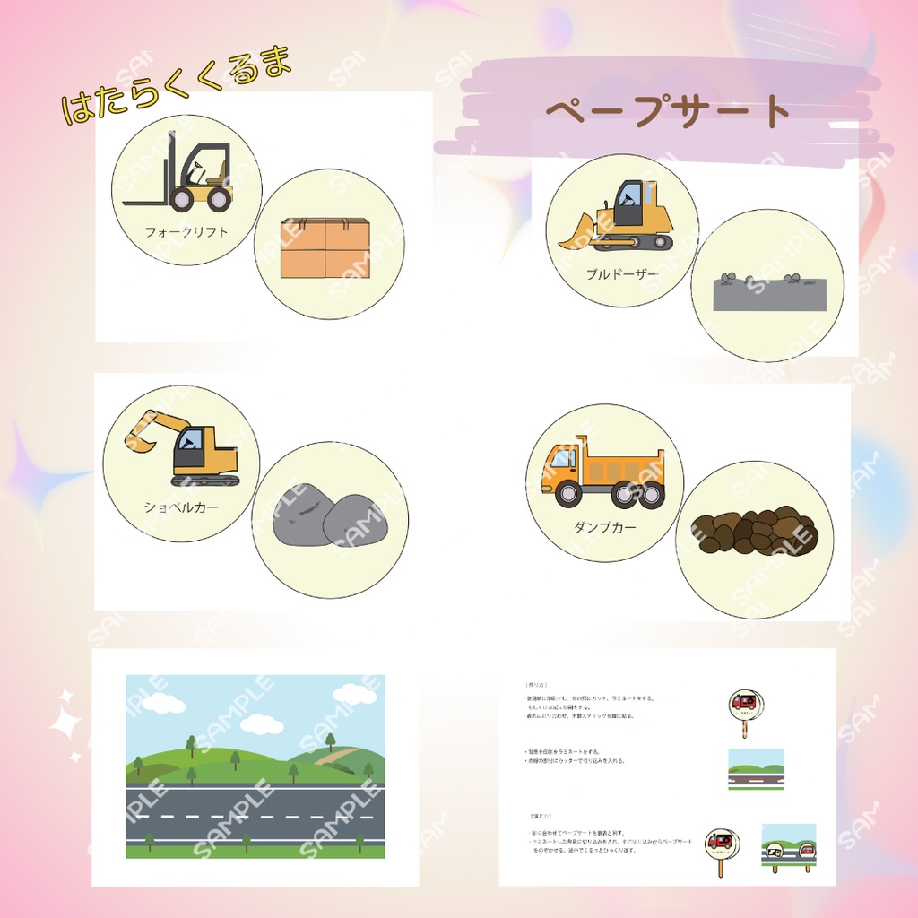 作り方付き!!★ペープサート★【はたらくくるま】