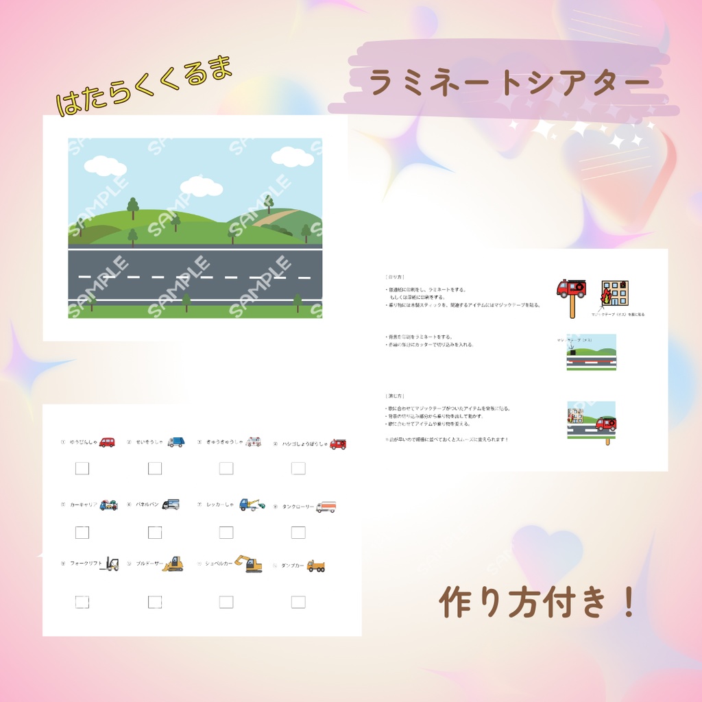 作り方付き!!★ラミネートシアター★【はたらくくるま 】