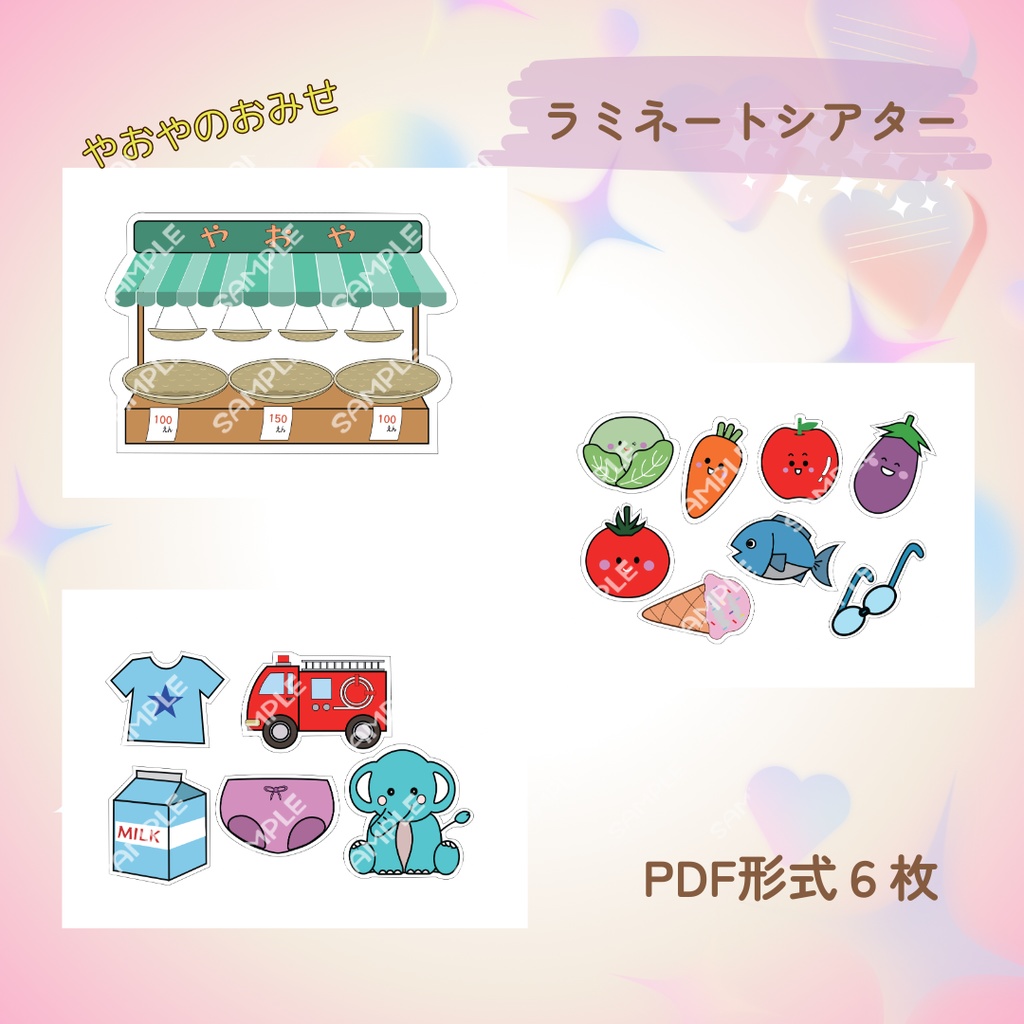 ★ラミネートシアター★【やおやのおみせ 】