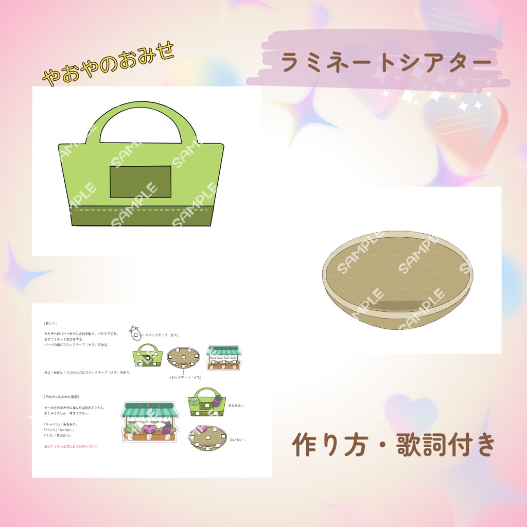 ★ラミネートシアター★【やおやのおみせ 】